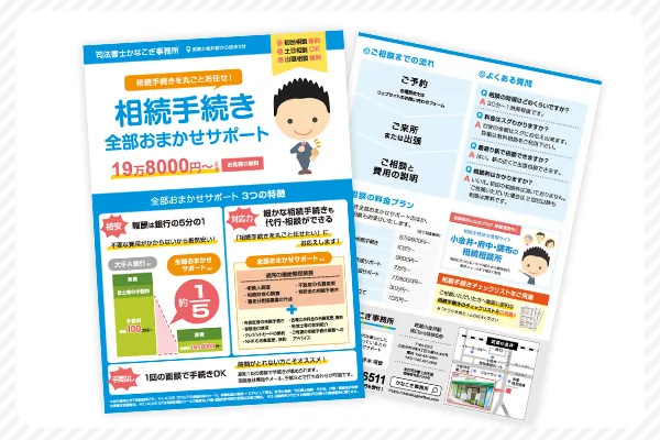 ウェブサイトのチラシ化