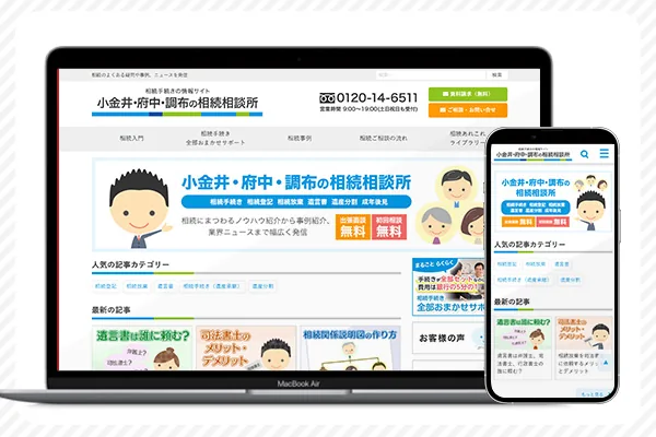 司法書士事務所ブログサイト