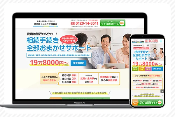 司法書士事務所LP